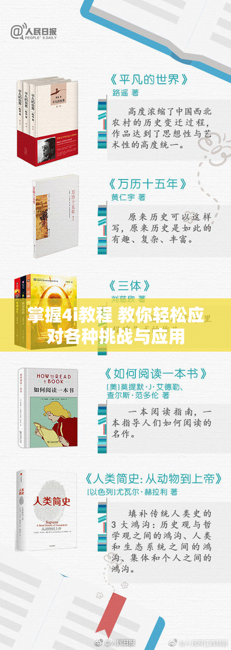 掌握4i教程 教你轻松应对各种挑战与应用