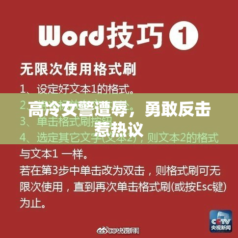 高冷女警遭辱，勇敢反击惹热议