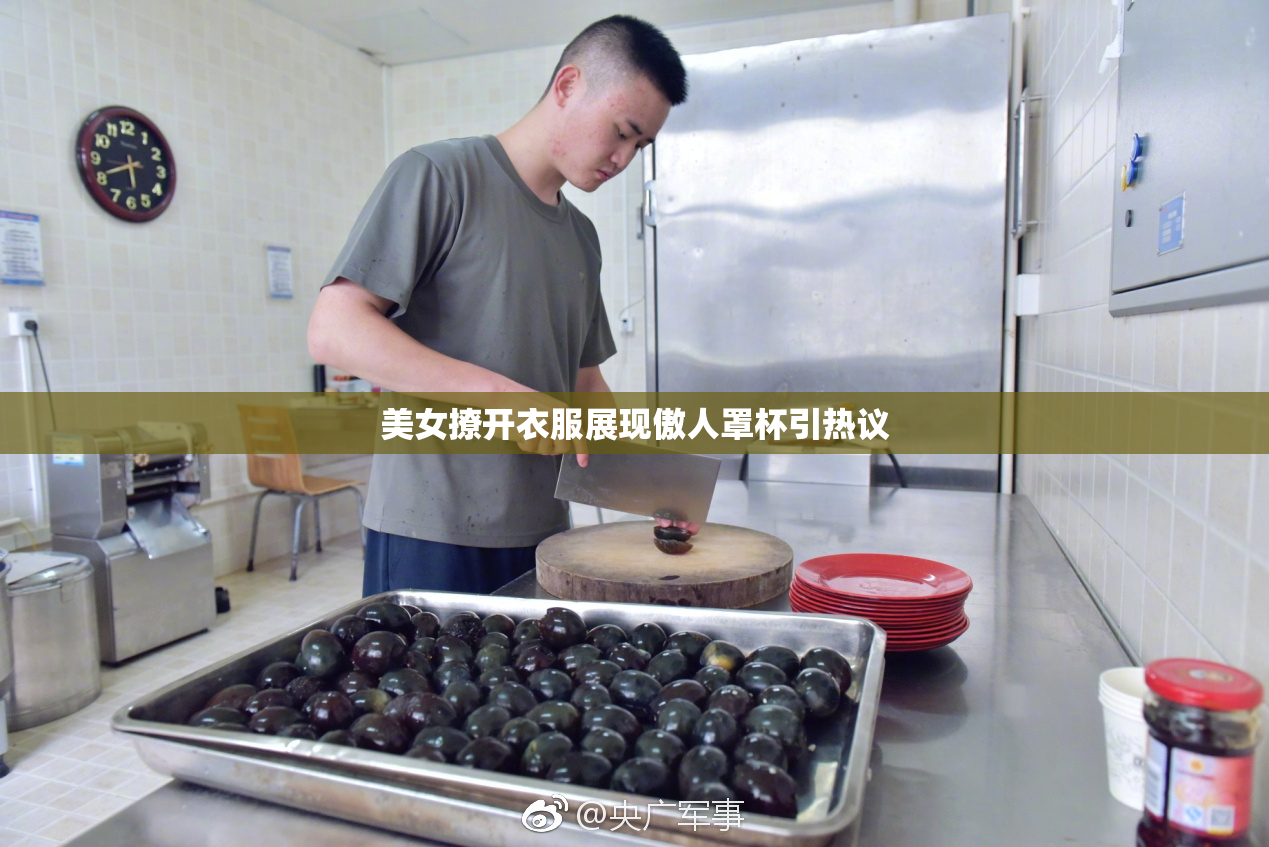 美女撩开衣服展现傲人罩杯引热议