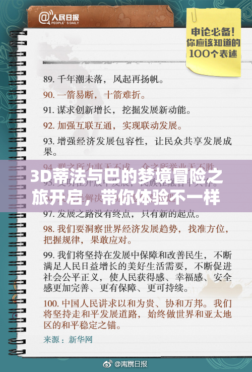 3D蒂法与巴的梦境冒险之旅开启，带你体验不一样的世界