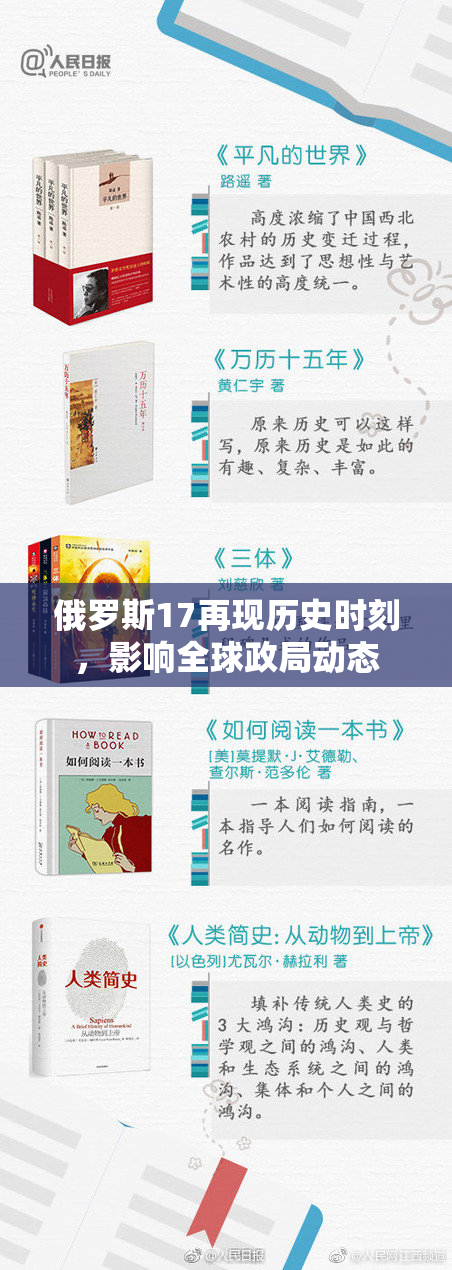 俄罗斯17再现历史时刻，影响全球政局动态
