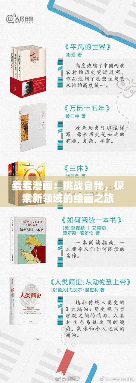 羞羞漫画：挑战自我，探索新领域的绘画之旅