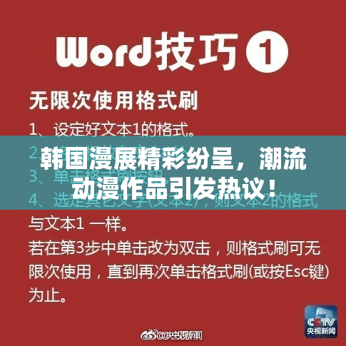 韩国漫展精彩纷呈，潮流动漫作品引发热议！