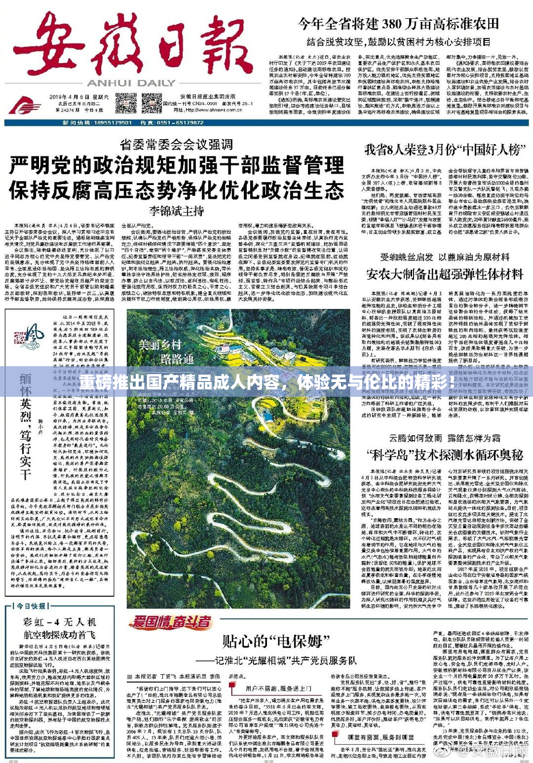 重磅推出国产精品成人内容，体验无与伦比的精彩！