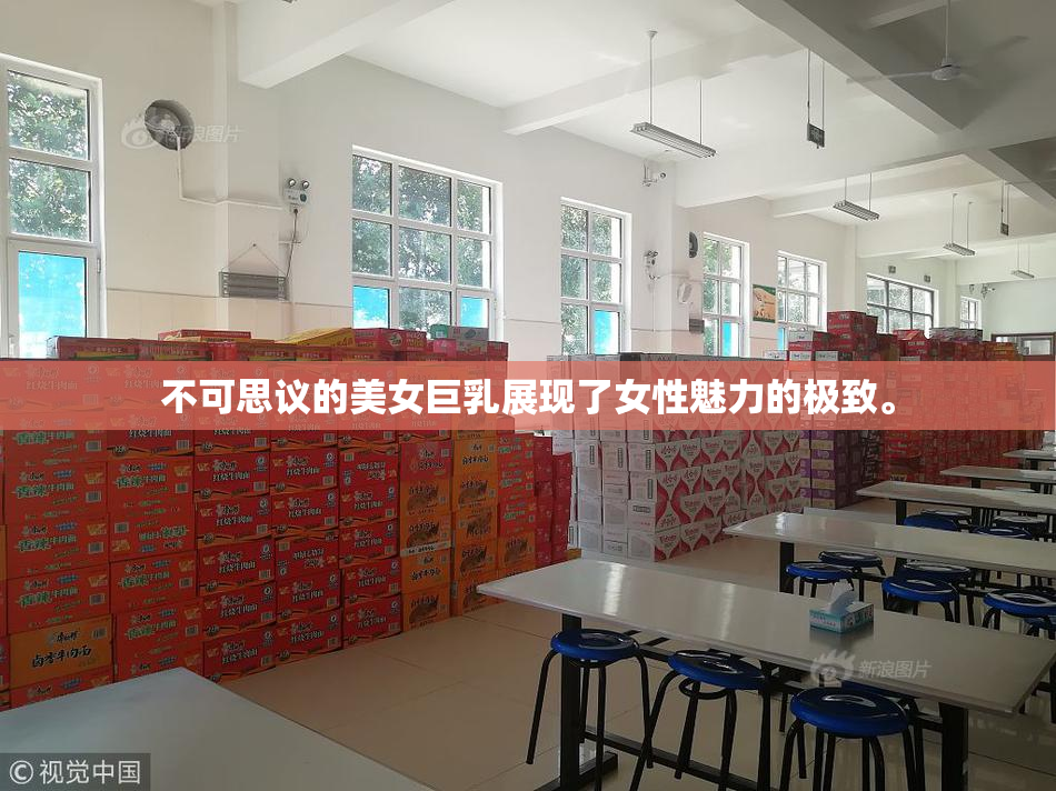 不可思议的美女巨乳展现了女性魅力的极致。