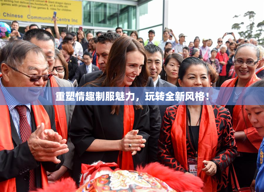 重塑情趣制服魅力，玩转全新风格！