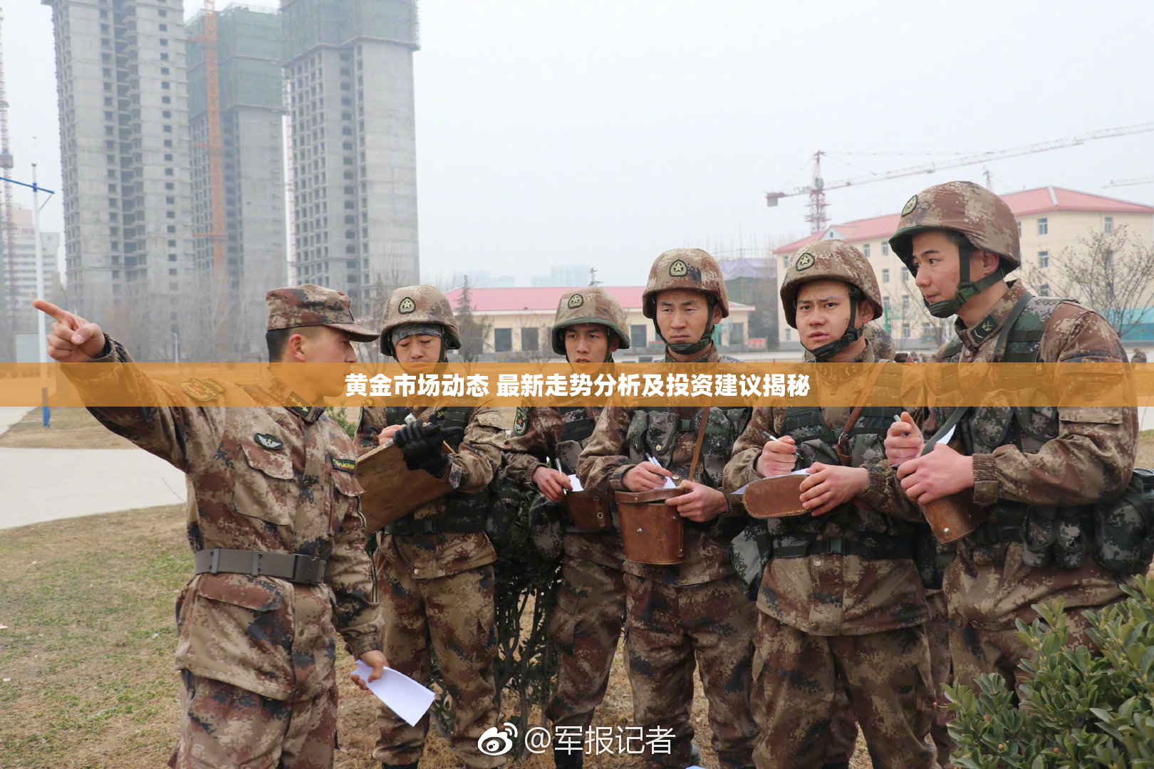 黄金市场动态 最新走势分析及投资建议揭秘
