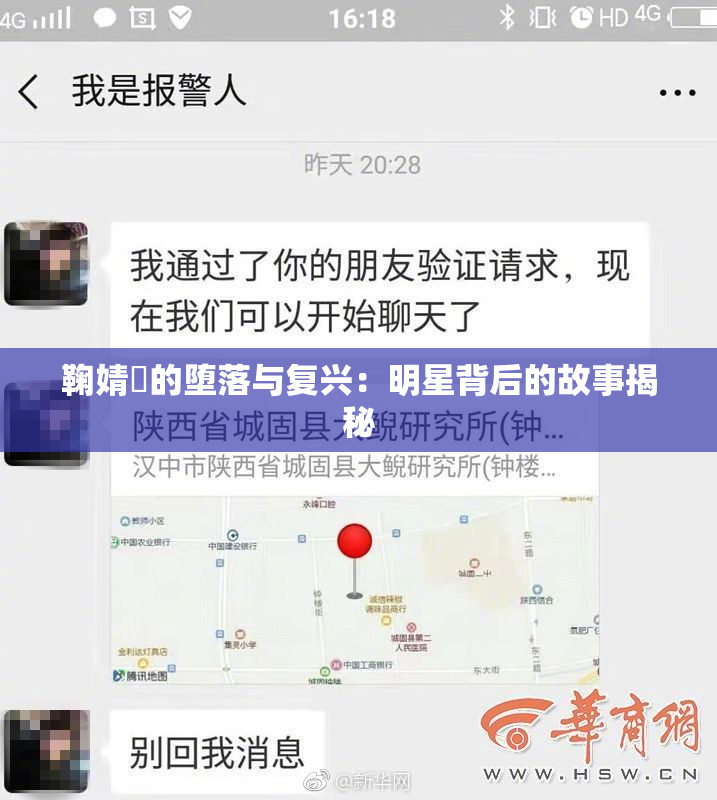 鞠婧祎的堕落与复兴：明星背后的故事揭秘