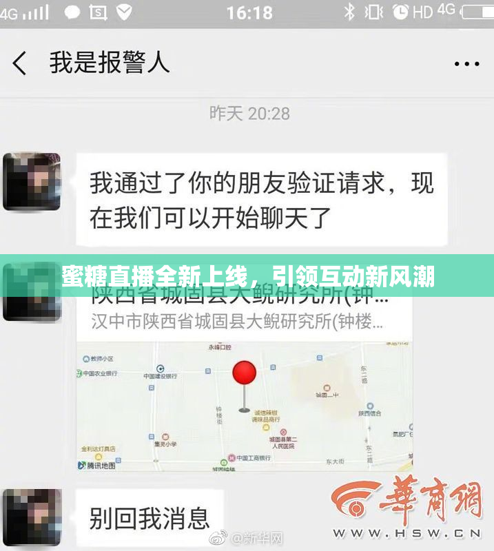 蜜糖直播全新上线，引领互动新风潮