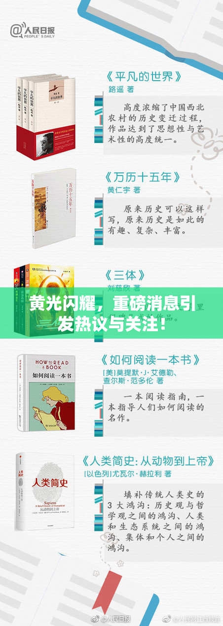 黄光闪耀，重磅消息引发热议与关注！