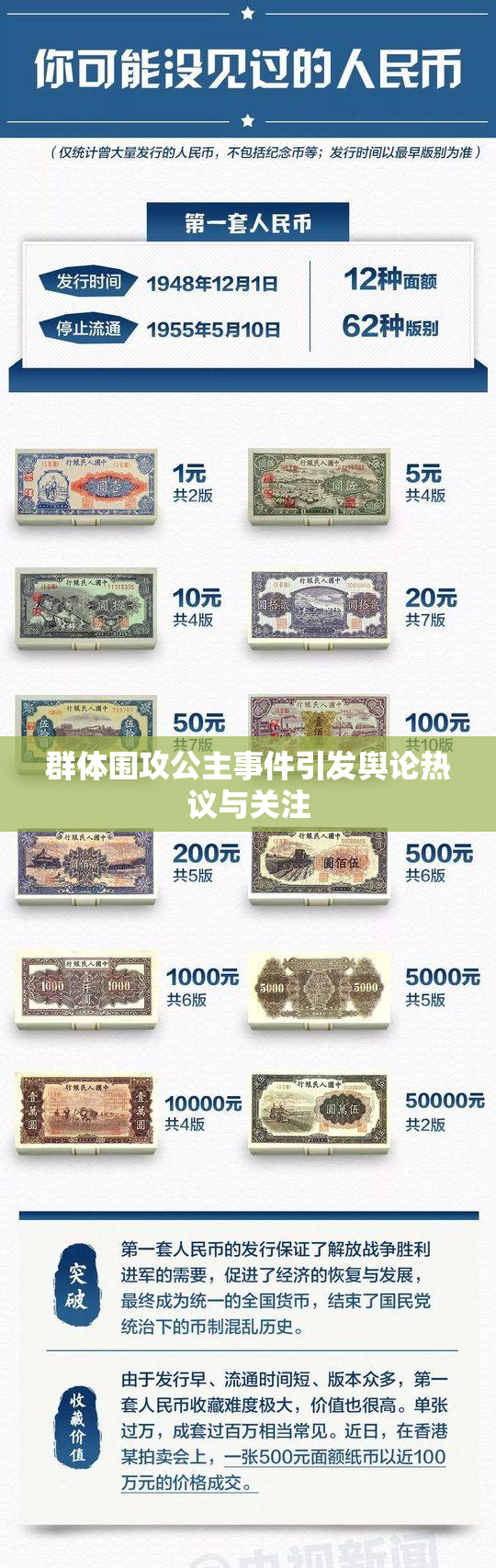 群体围攻公主事件引发舆论热议与关注