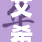 艾希在台湾人气暴涨，备受玩家追捧