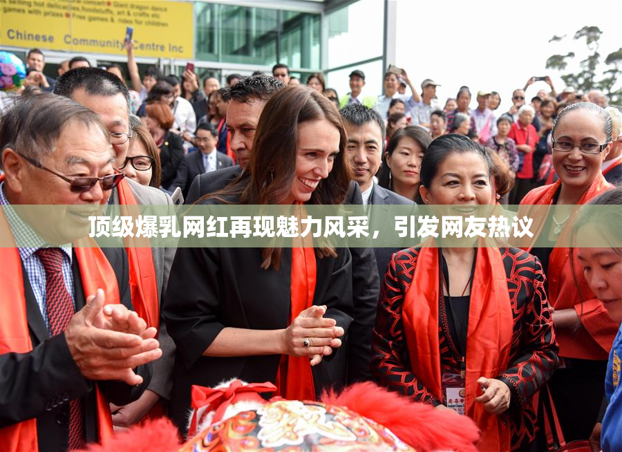 顶级爆乳网红再现魅力风采，引发网友热议