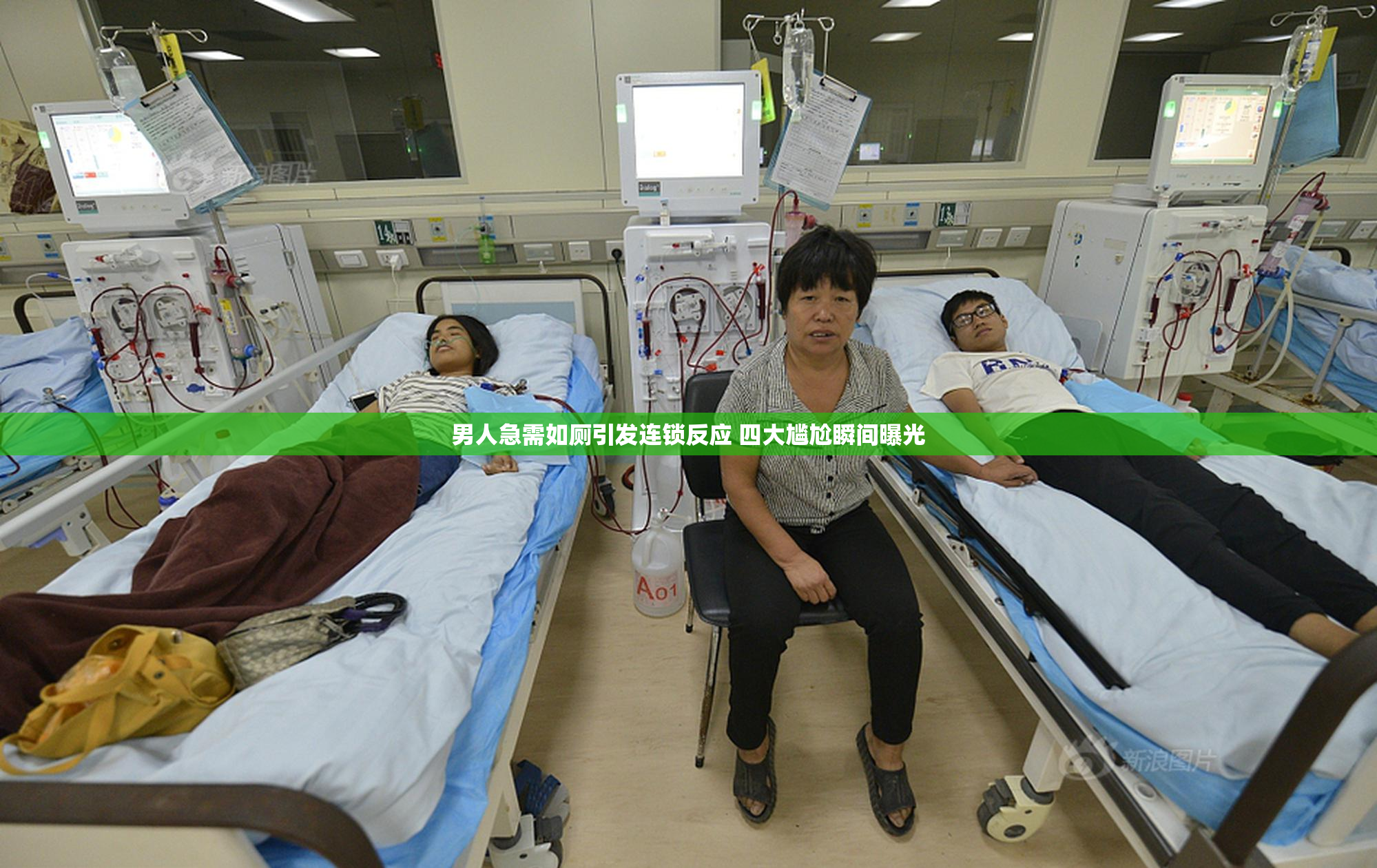 男人急需如厕引发连锁反应 四大尴尬瞬间曝光