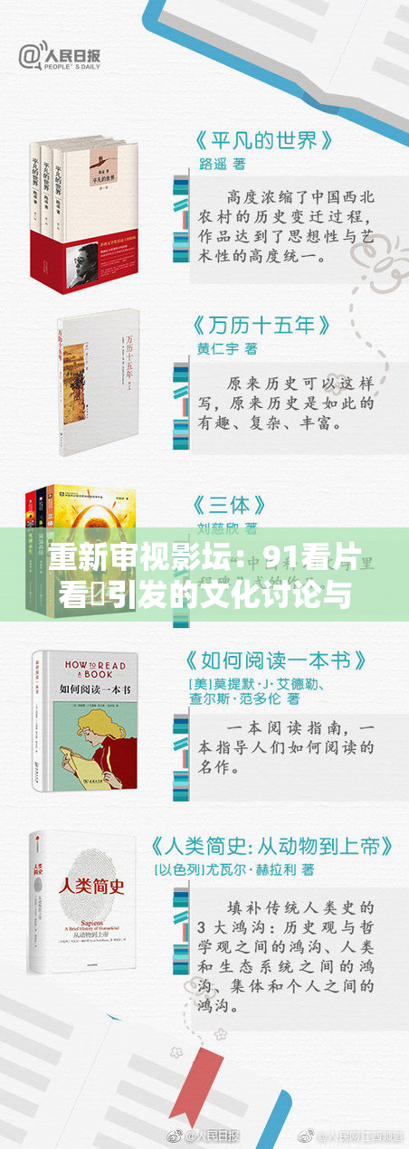 重新审视影坛：91看片看婬引发的文化讨论与思考