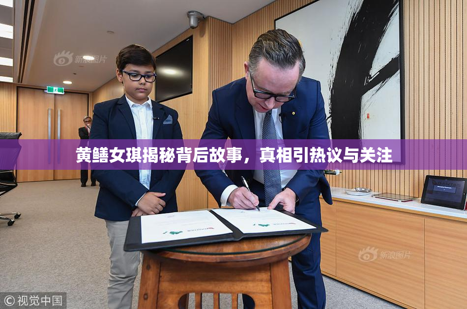 黄鳝女琪揭秘背后故事，真相引热议与关注