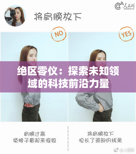 绝区零仪：探索未知领域的科技前沿力量