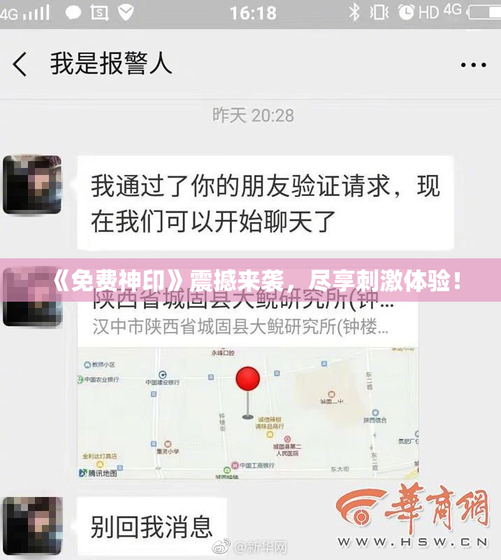 《免费神印》震撼来袭，尽享刺激体验！