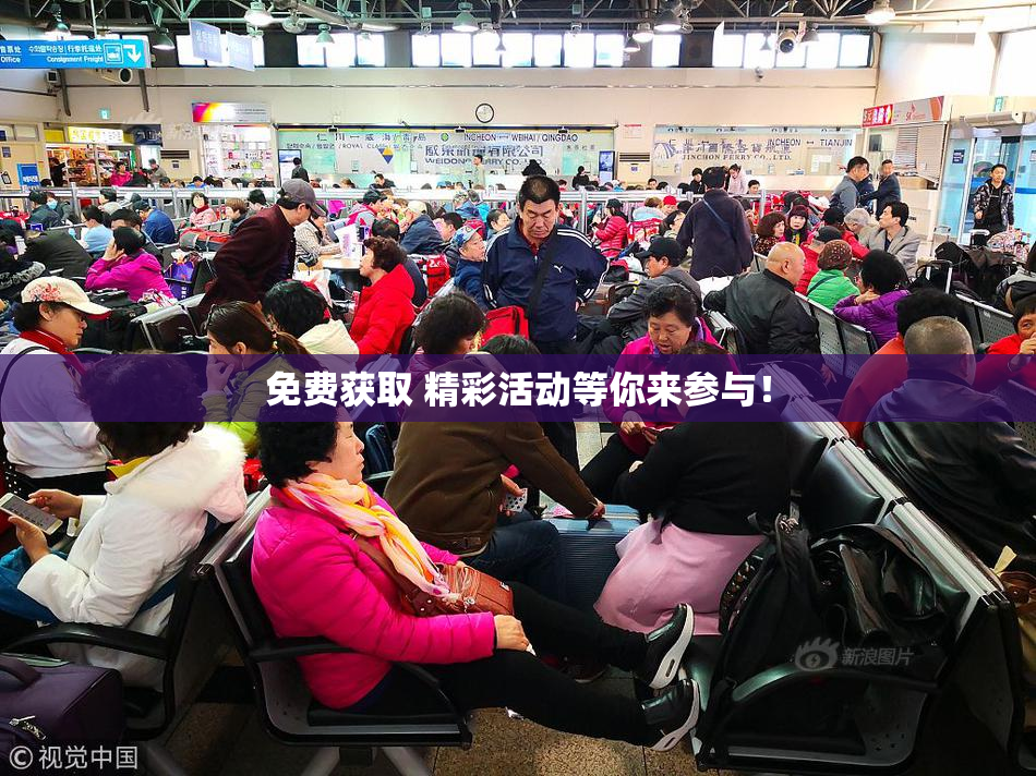 免费获取 精彩活动等你来参与！