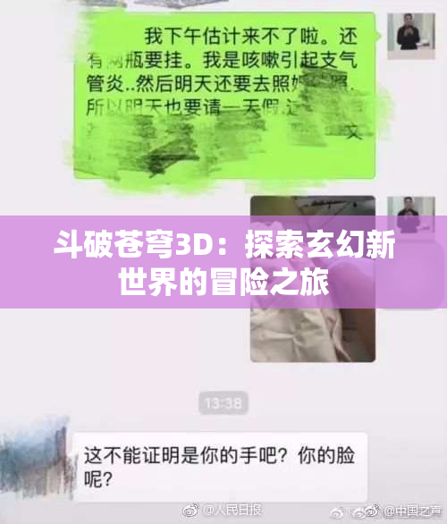 斗破苍穹3D：探索玄幻新世界的冒险之旅