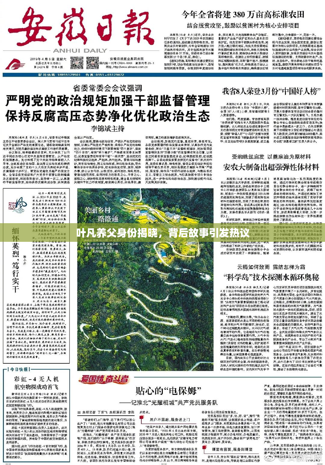 叶凡养父身份揭晓，背后故事引发热议