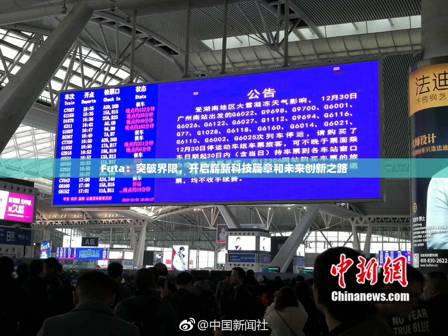 Futa：突破界限，开启崭新科技篇章和未来创新之路