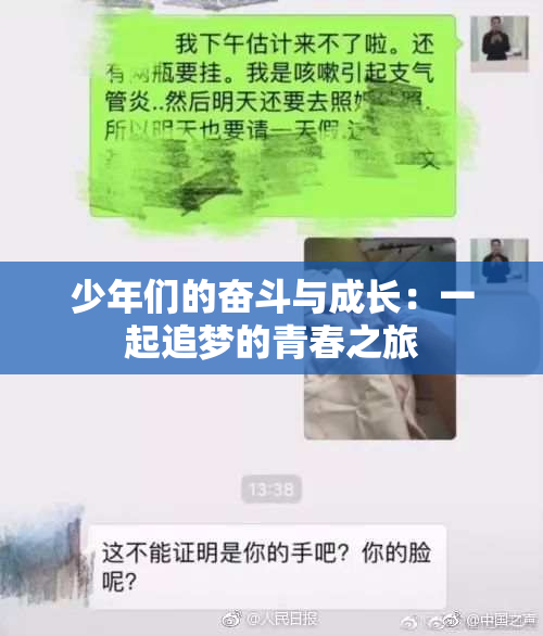 少年们的奋斗与成长：一起追梦的青春之旅