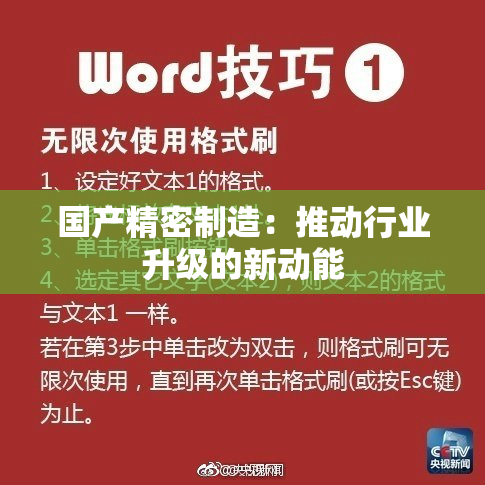 国产精密制造：推动行业升级的新动能