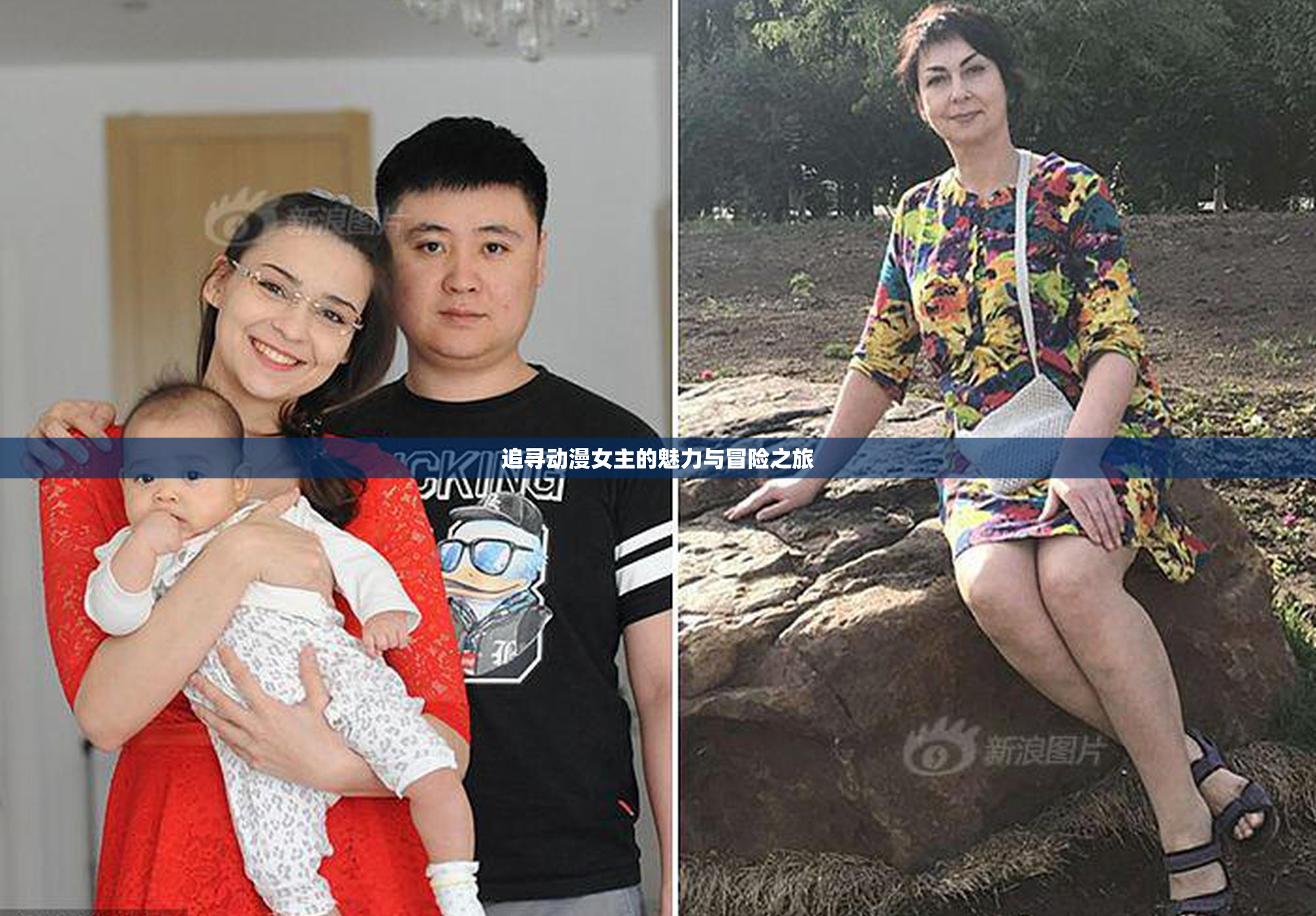 追寻动漫女主的魅力与冒险之旅