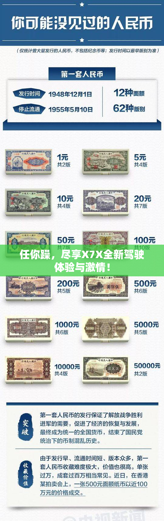 任你躁，尽享X7X全新驾驶体验与激情！