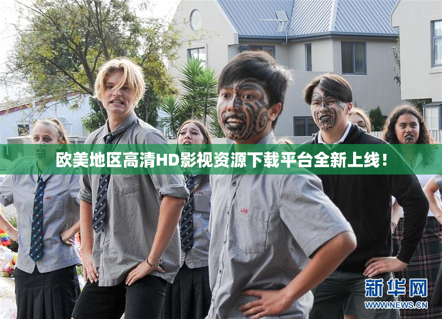 欧美地区高清HD影视资源下载平台全新上线！