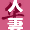 人妻趴在桌边的神秘瞬间引发热议