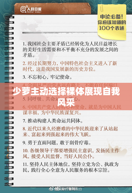 少萝主动选择裸体展现自我风采