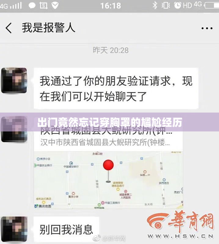 出门竟然忘记穿胸罩的尴尬经历