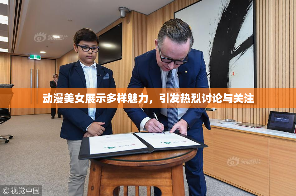 动漫美女展示多样魅力，引发热烈讨论与关注