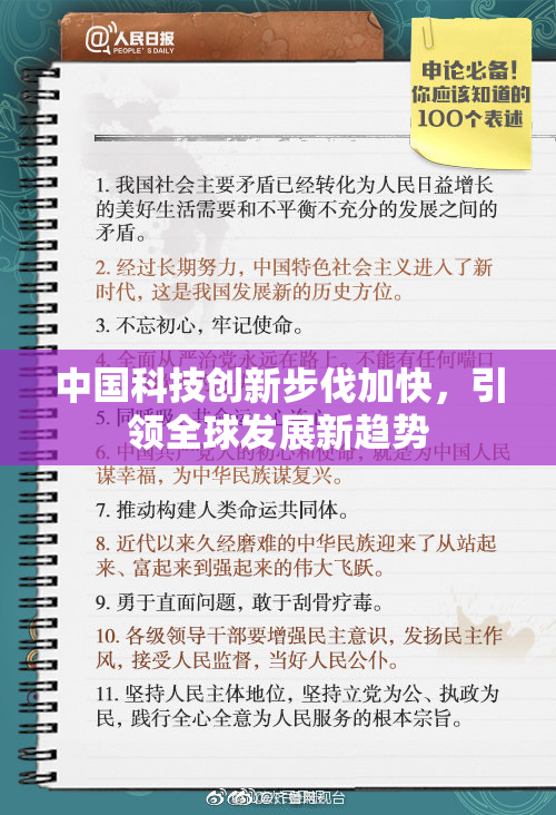 中国科技创新步伐加快，引领全球发展新趋势