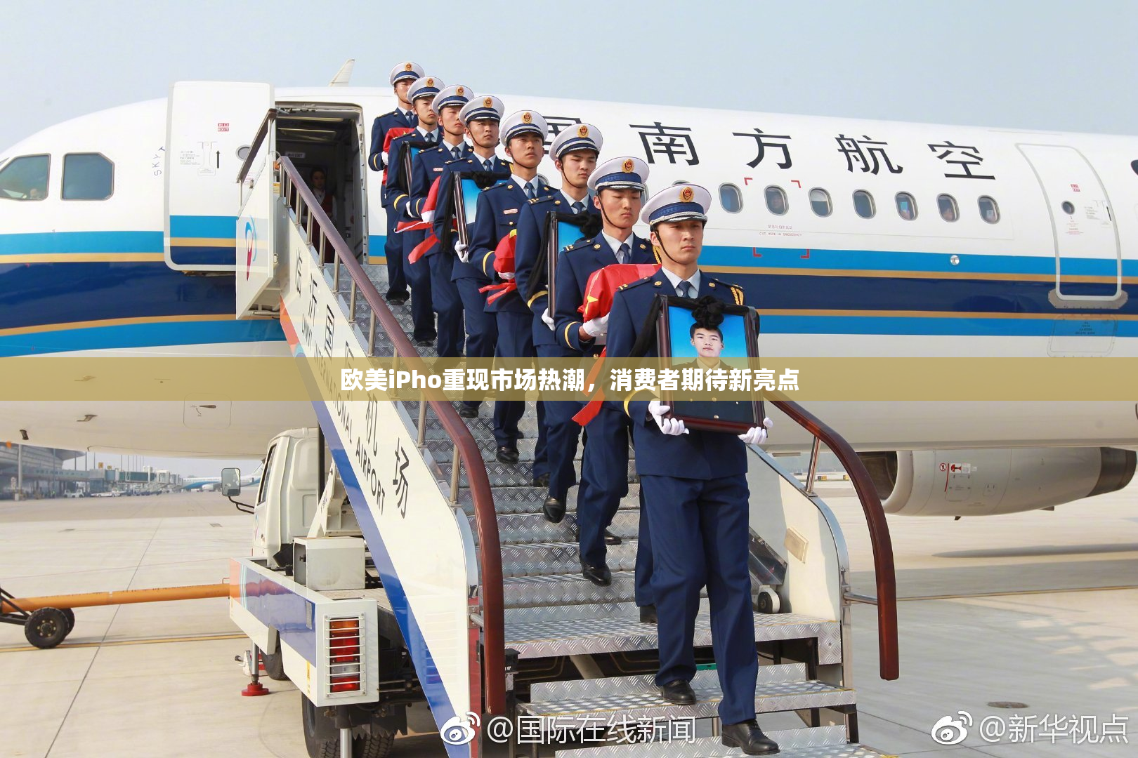 欧美iPho重现市场热潮，消费者期待新亮点