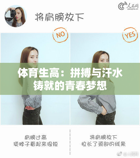体育生高：拼搏与汗水铸就的青春梦想