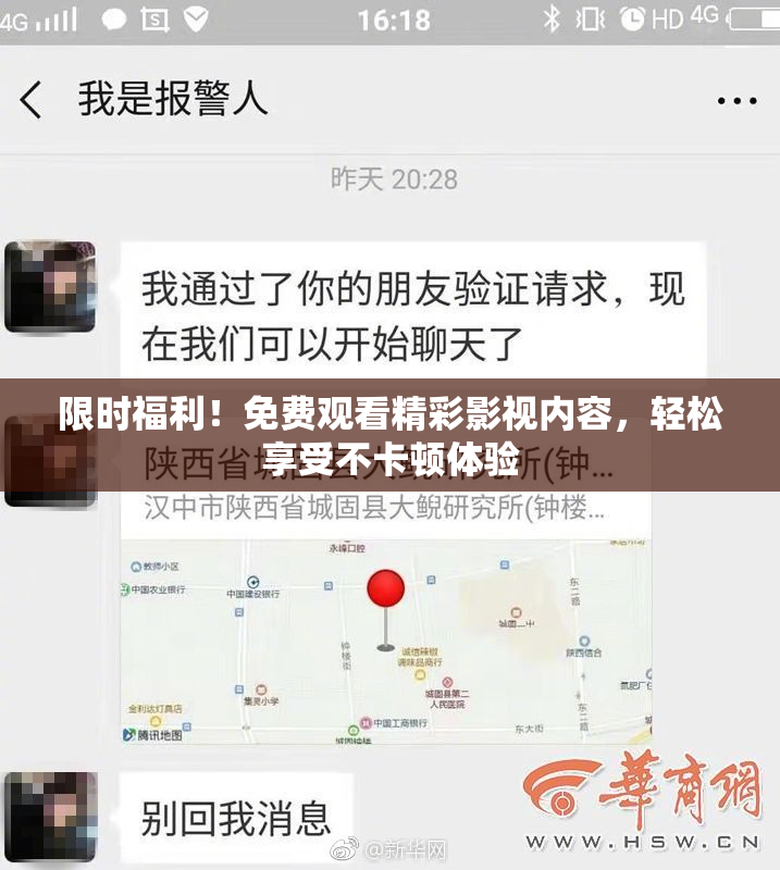 限时福利！免费观看精彩影视内容，轻松享受不卡顿体验
