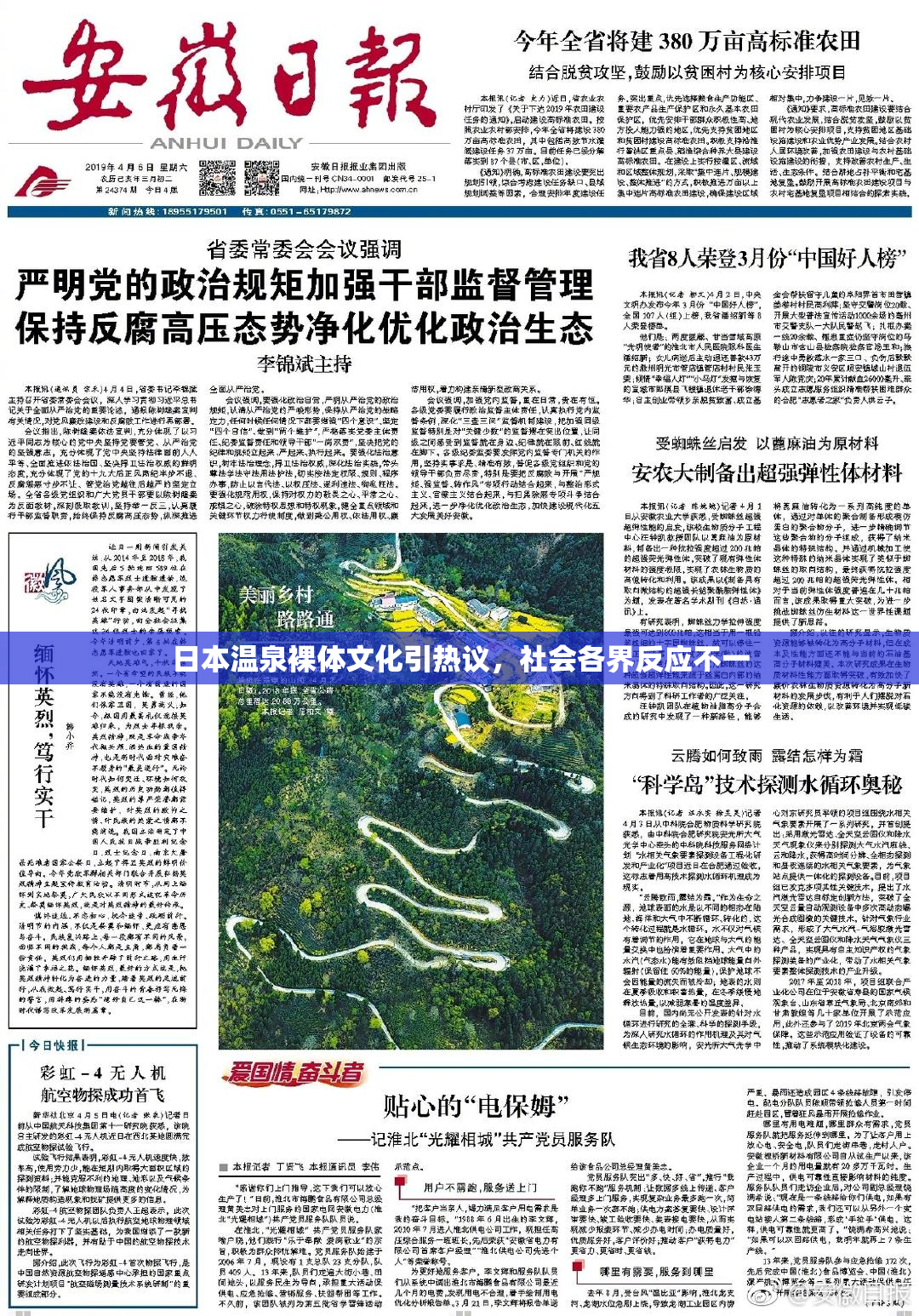 日本温泉裸体文化引热议，社会各界反应不一
