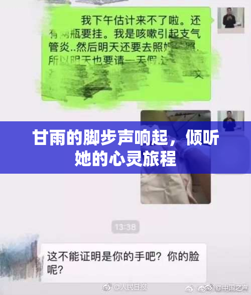 甘雨的脚步声响起，倾听她的心灵旅程