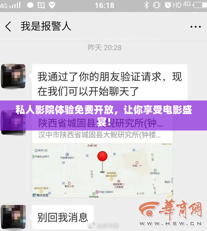 私人影院体验免费开放，让你享受电影盛宴！