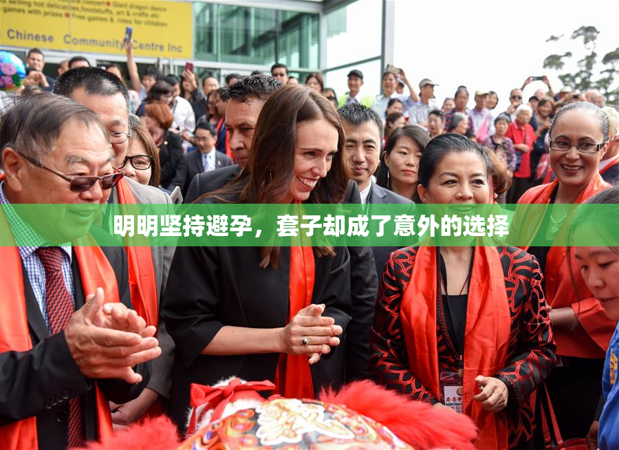 明明坚持避孕，套子却成了意外的选择