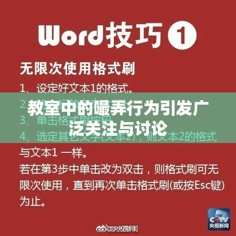 教室中的嘬弄行为引发广泛关注与讨论