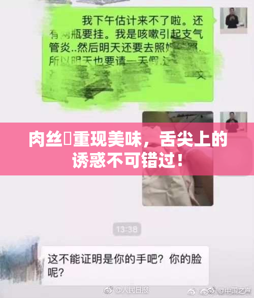 肉丝祙重现美味，舌尖上的诱惑不可错过！