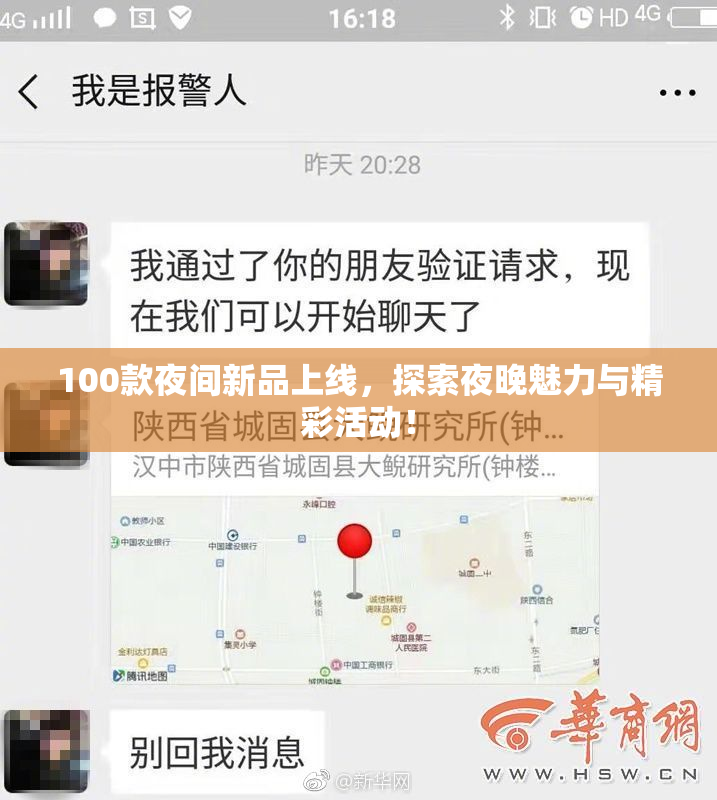 100款夜间新品上线，探索夜晚魅力与精彩活动！