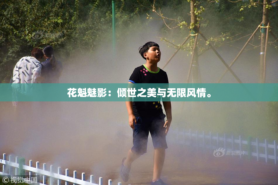 花魁魅影：倾世之美与无限风情。