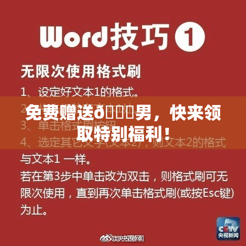 免费赠送🔞男，快来领取特别福利！