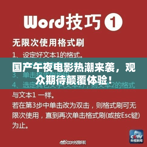 国产午夜电影热潮来袭，观众期待颠覆体验！