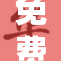 免费破解软件引发关注，安全隐患需警惕